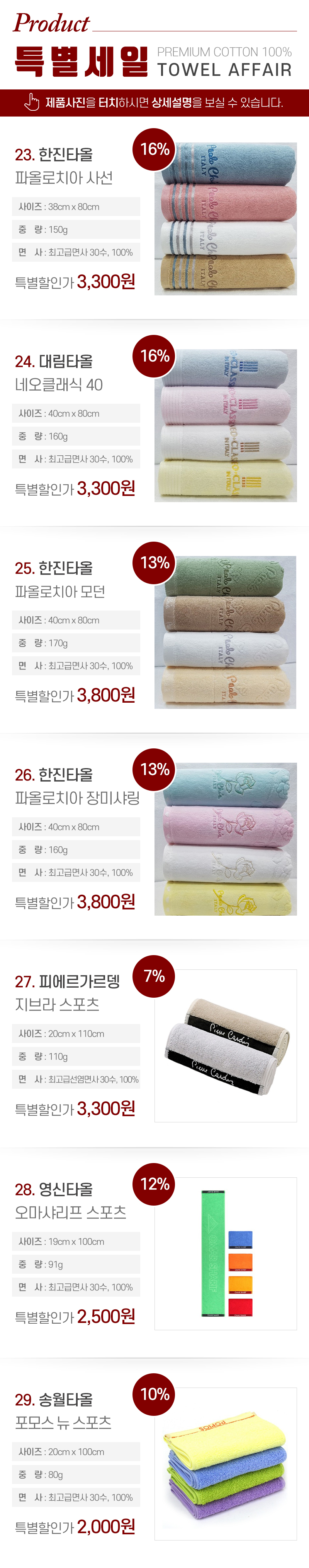 타월어페어_내용