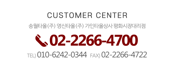 타월어페어_메인하단_전화