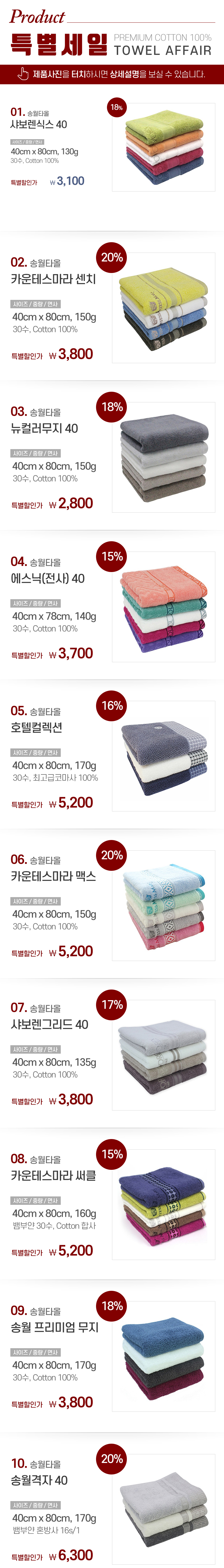 타월어페어_송월_내용